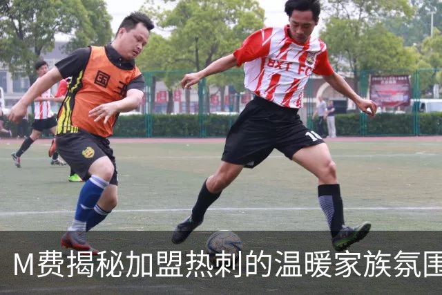 M费揭秘加盟热刺的温暖家族氛围